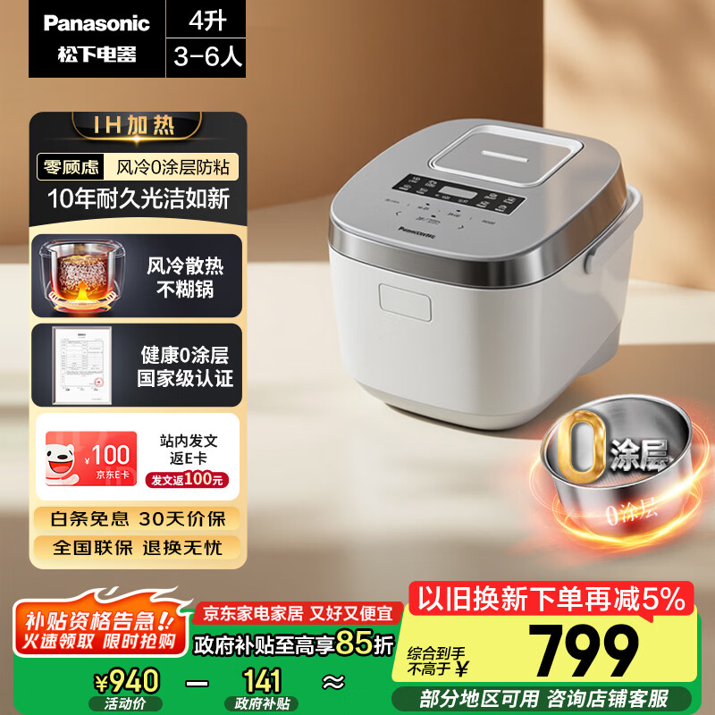 松下（Panasonic）【国家补贴】Xtra零零煲电饭煲0涂层内胆不粘锅无涂层电饭锅4-5人家用IH不锈钢4升SR-HFS153C-W