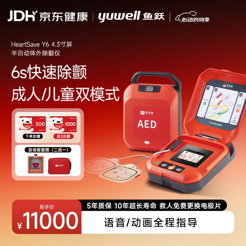 鱼跃（yuwell）半自动体外除颤仪AED Y6 4.3寸彩屏升级医用级适配企业/学校/工厂