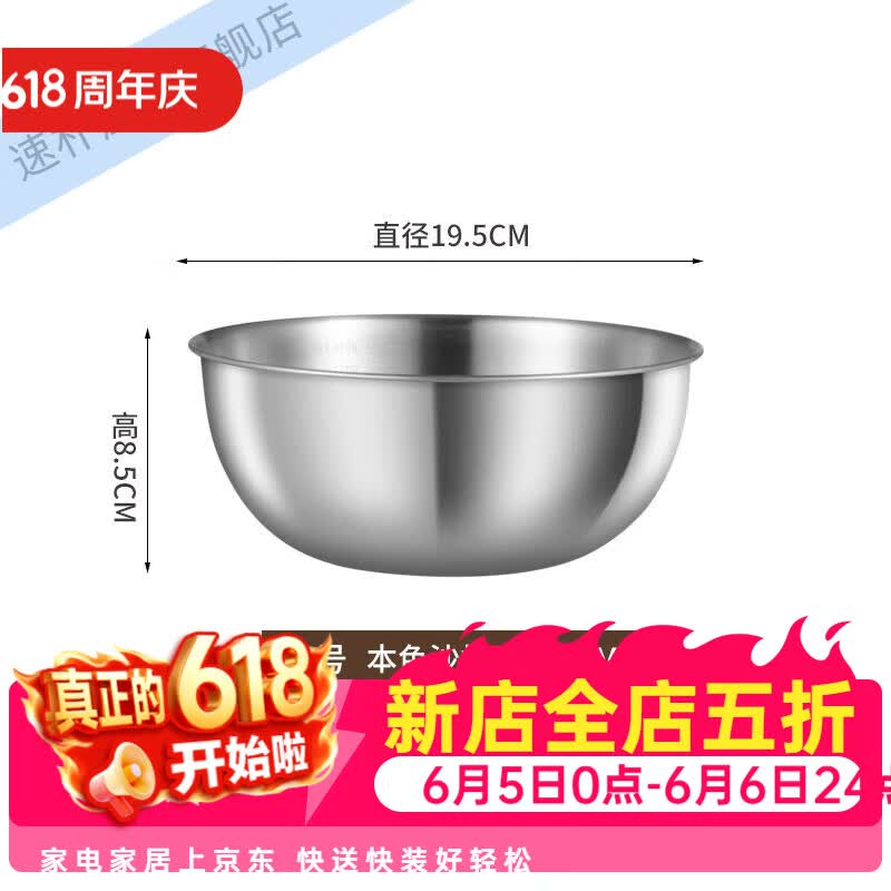 不锈钢洗菜盆19.5cm 7.03元 - 86线报
