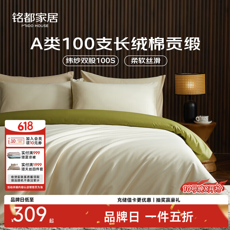 MIDO HOUSE铭都四件套纯棉床上用品100%全棉床笠被套A类纬纱100支轻奢高级感被罩200x230cm浅茶杏