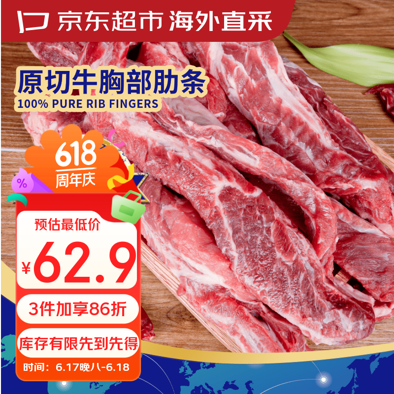 jd超市海外直采进口原切牛肋条净重2斤 62.7元 - 86线报
