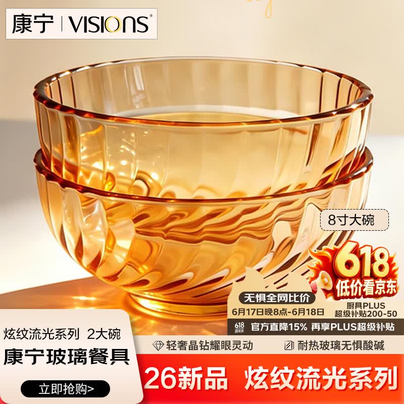 康宁（VISIONS）晶炫琥珀色8寸汤碗2件套沙拉碗高硼硅耐高温微波炉可用