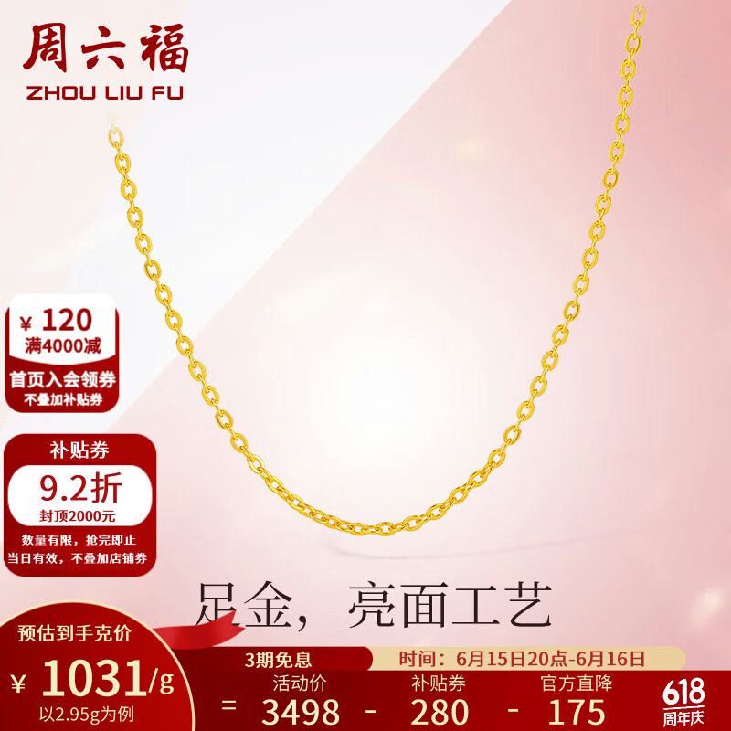 周六福（ZLF）  黄金项链女款足金999项链女O字链锁骨链 计价 40+5cm尾链-2.95g