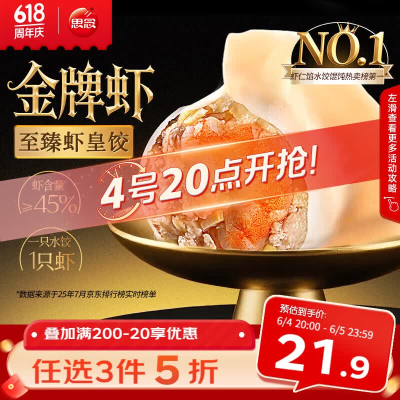 思念金牌虾水饺至臻虾皇480g32只早餐食品速冻饺子半成品