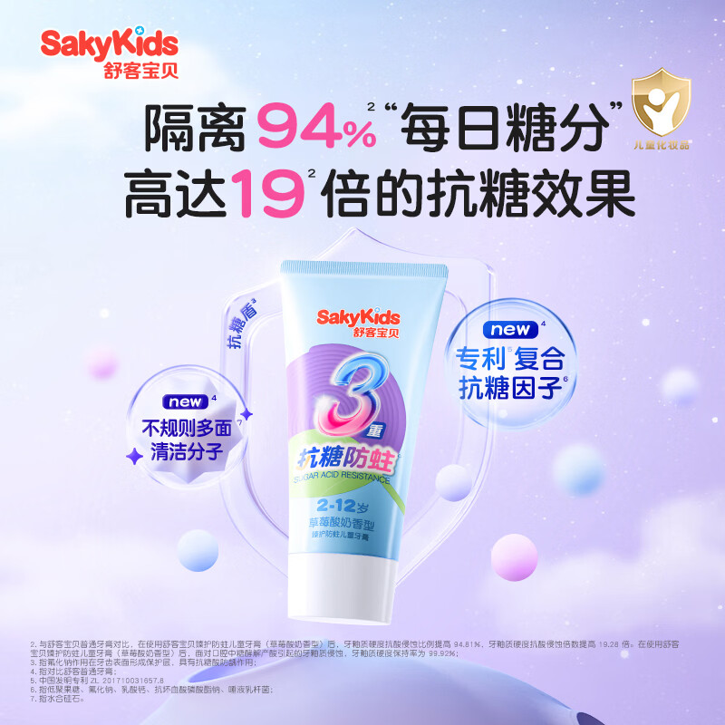 舒客儿童牙膏双重抗糖防蛀2-6-12岁宝宝专用换牙期含氟长效呵护 【吃糖常备270g】抗糖防蛀2支+双重防蛀2支+固齿草莓
