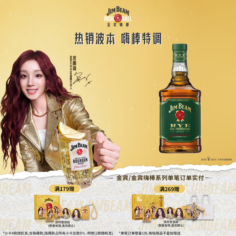 金宾（Jim Beam）【宋雨琦同款】黑麦波本调和型700ml美国肯塔基州威士忌洋酒