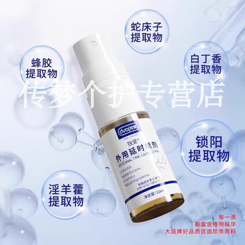 森延宝持久喷雾外用不麻木温和降敏持久坚挺不失快感品牌直售 1瓶 体验装 【品牌直售】