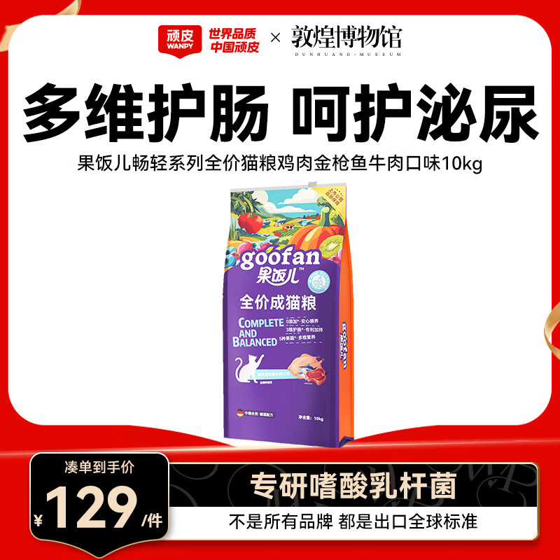 顽皮升级版果饭儿成猫粮10kg 109元 - 86线报