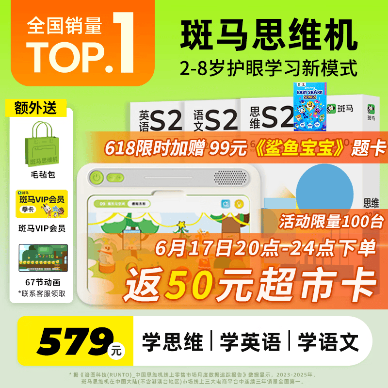 斑马思维机 早教机学习机 儿童玩具男孩女孩生日礼物4岁+ S2