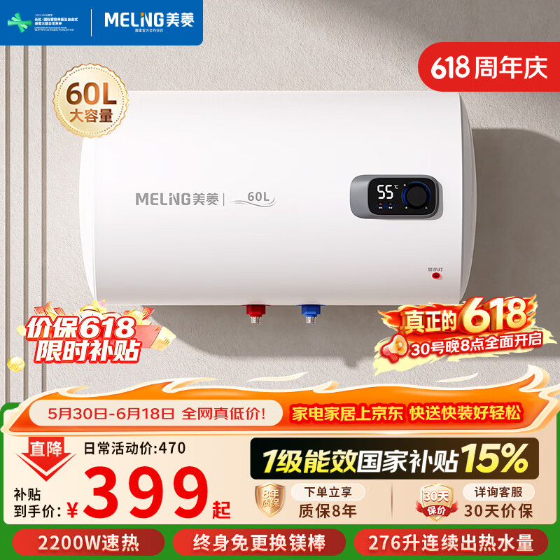 美菱电热水器60升免更换镁棒政府补贴15%一级能效家用节能储水式热水器2200W速热电脑数显质保8年560G