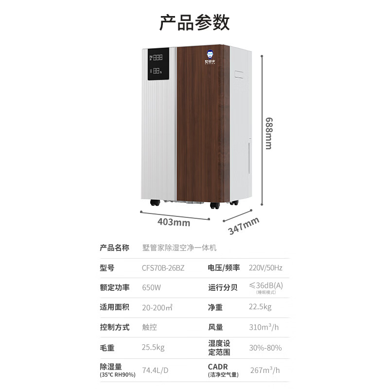 墅管家除湿机家用双变频除湿机别墅/地下室大功率抽湿机上排水除湿净化一体机节能省电 70L/天 120-180㎡ 双变频除湿净化一体机