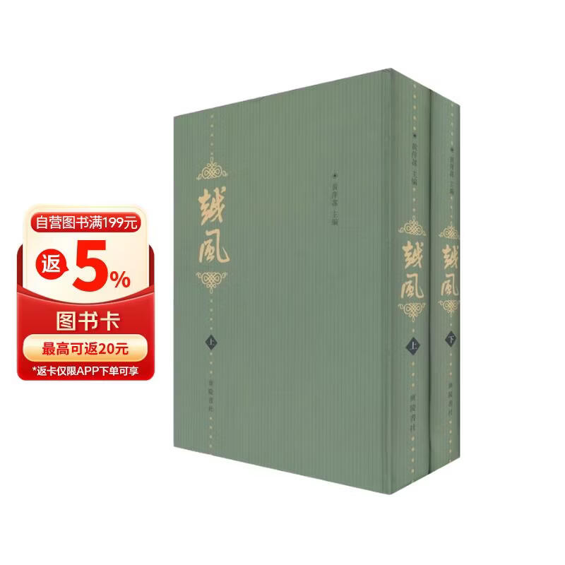 越风（套装上下册）