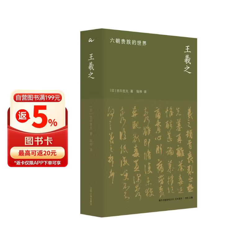 王羲之：六朝贵族的世界(风流才士，萧散名人，王羲之，不只书法。)