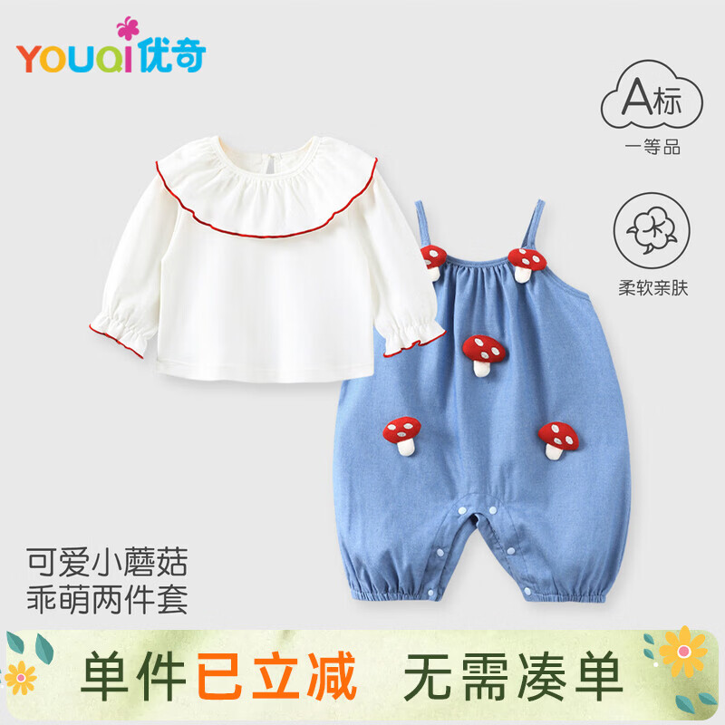 优奇婴儿衣服女宝宝春季长袖上衣连体衣套装女童背带裤哈衣分体两件套