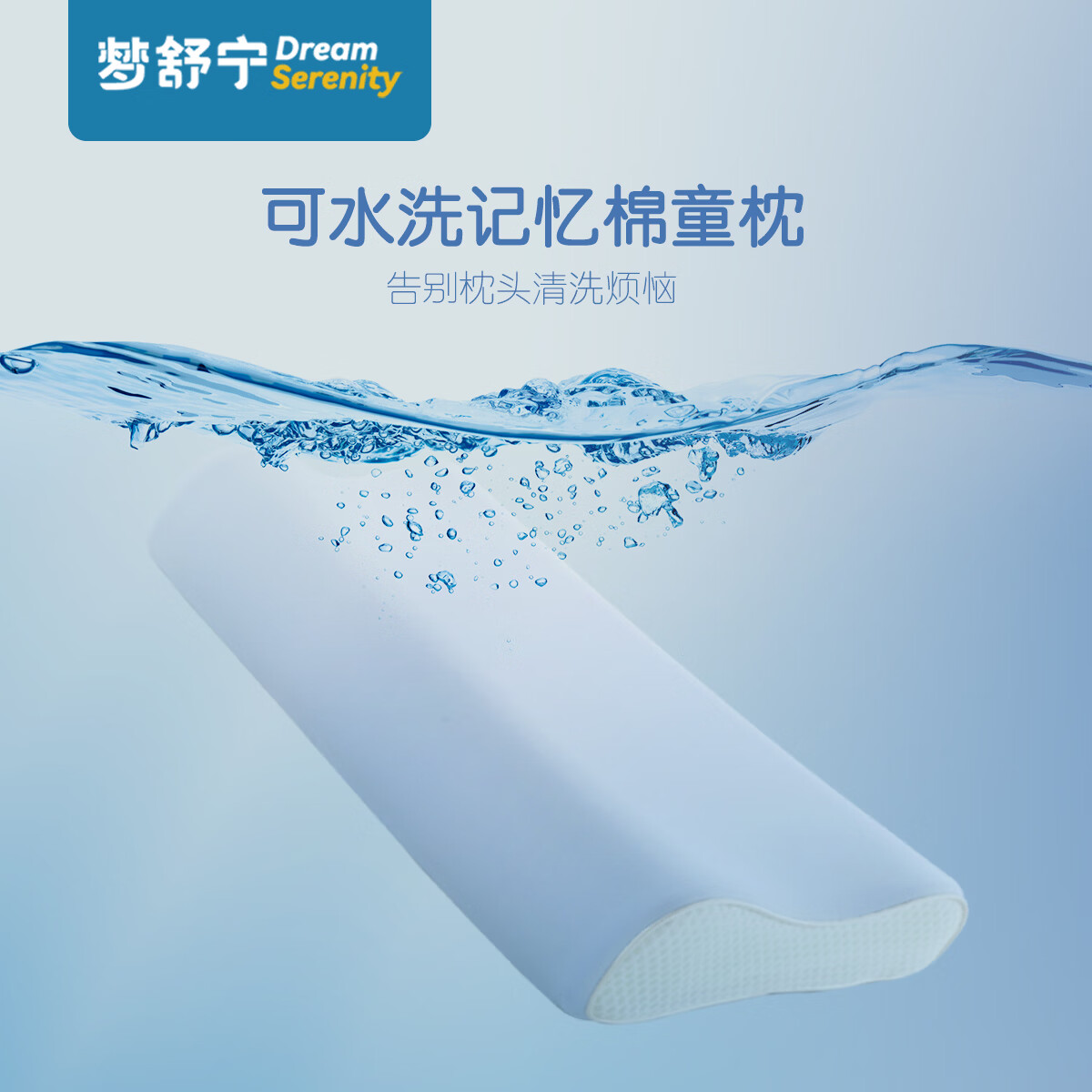 赛诺（SINOMAX）梦舒宁美梦儿童记忆枕头护颈可水洗双层调节枕6个月-8岁记忆枕芯 可调节记忆枕 A类 单只 -蓝