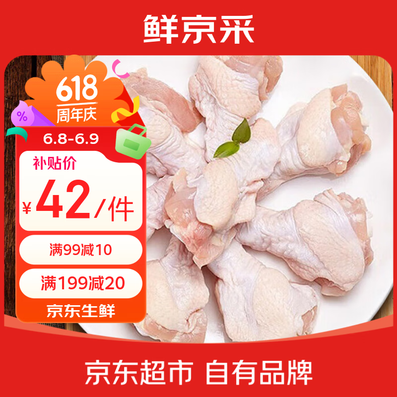 鲜京采鸡翅根 6斤 （44-47个）烤鸡翅根小鸡腿卤味食材 源头直发