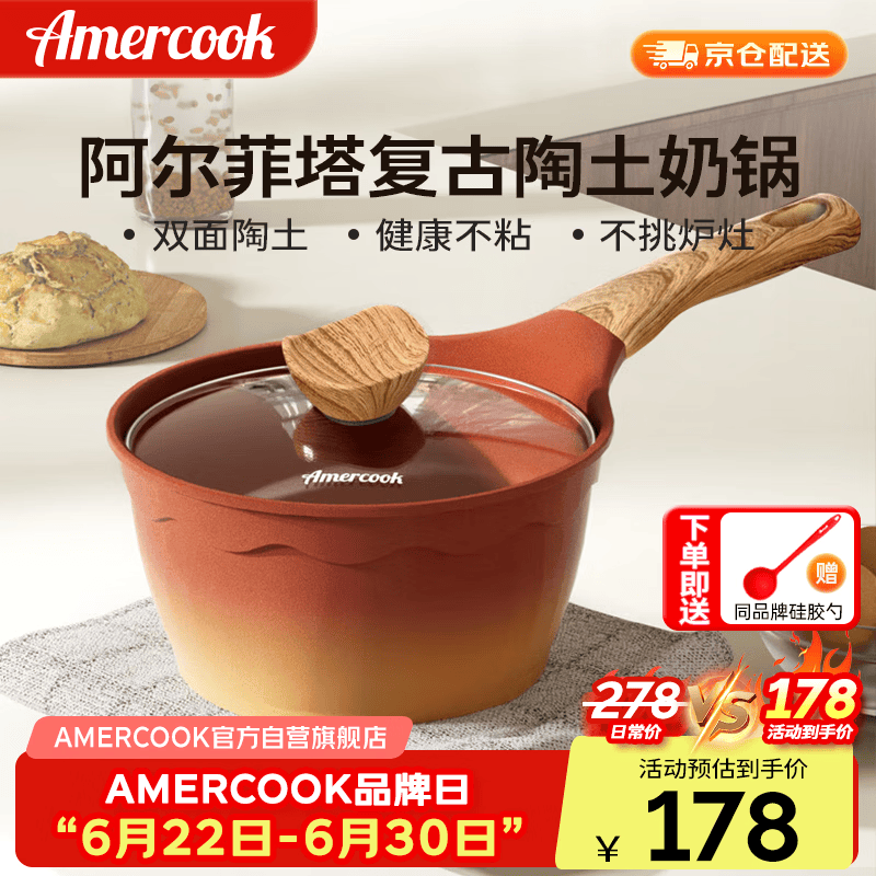 Amercook陶土奶锅宝宝辅食锅不粘锅泡面煮粥锅阿米尔锅家用电磁炉燃气灶用