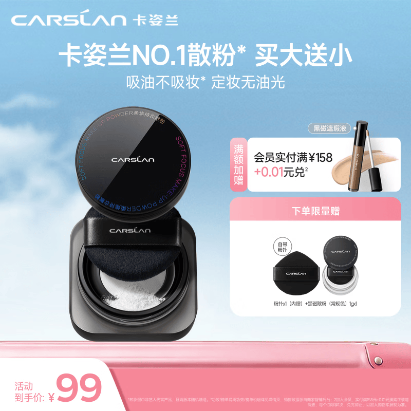 卡姿兰（Carslan）黑磁散粉定妆蜜粉控油持久防水汗不拔干不易脱妆彩妆生日礼物女 HOT【1.0】百搭-透明色(干/混皮)