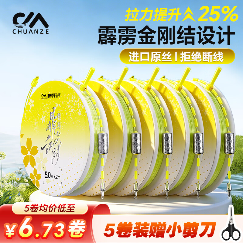 川泽霹雳金刚结鲢鳙大物线组进口原丝成品主线强拉力鱼线 【7.2米】6.0号 鲢鳙线组【5卷装】均价6.73/卷；可混搭