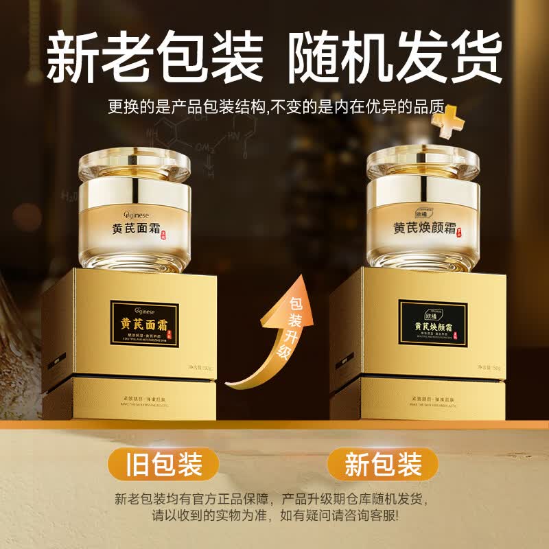 ORGINESE黄芪面霜抗皱紧致保湿补水乳衰老去黄正护肤品套装30-40-50岁女人 2瓶装 100g