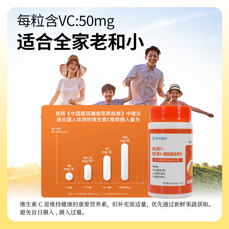 华北制药大健康 维生素C甜橙味咀嚼片 vc维生素补充VC维c补充ve维E日常营养补充 60粒*3瓶