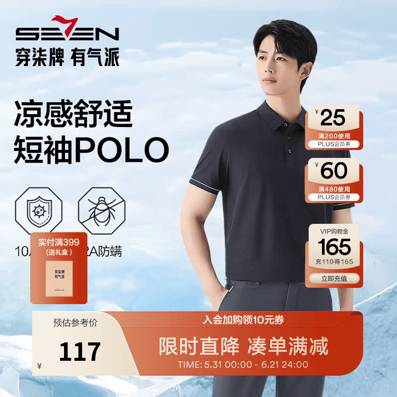柒牌Polo衫短袖+休闲裤各拍一件 269.4元 - 86线报