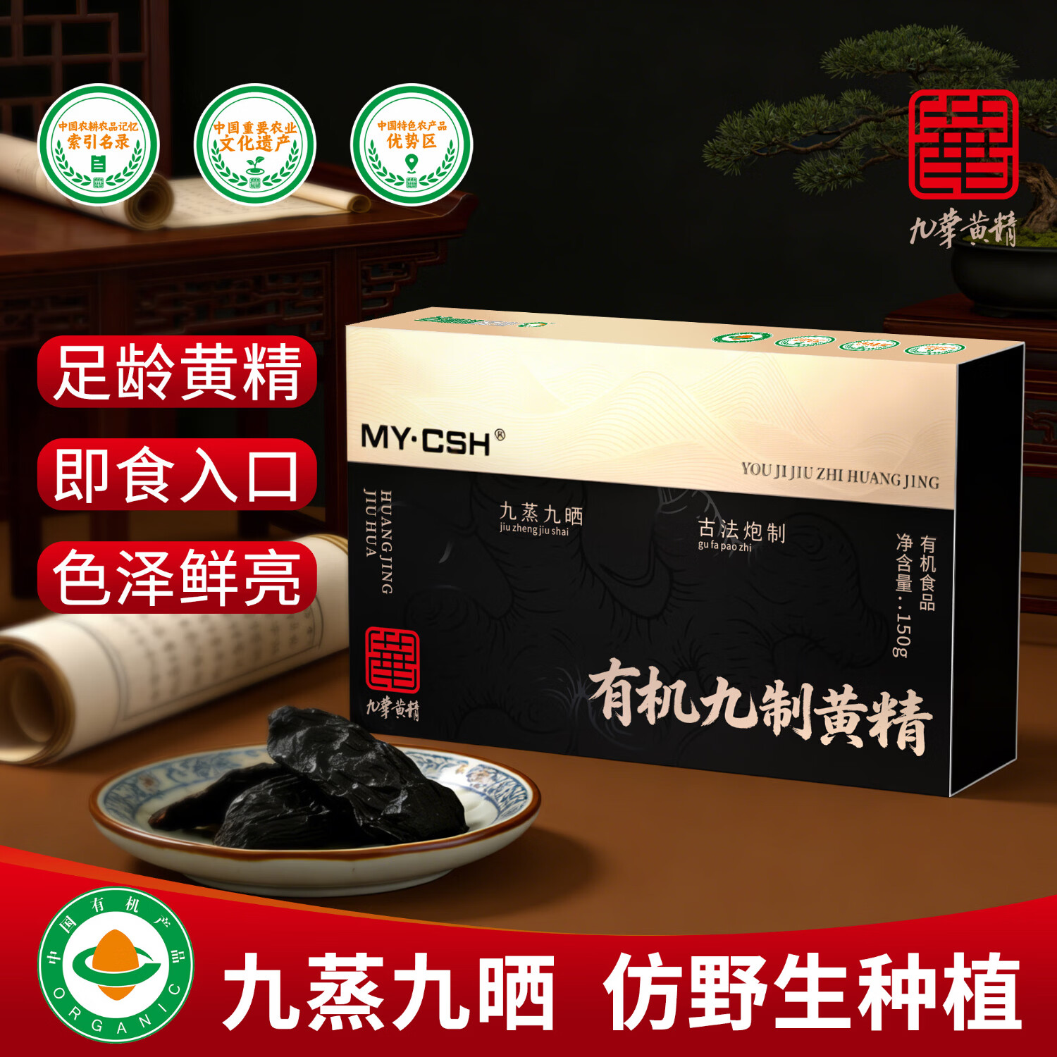 摩音·草珊瑚九制黄精150g九蒸九晒即食泡水九华山独立包装官方旗舰店 有机九制黄精 150g*2盒