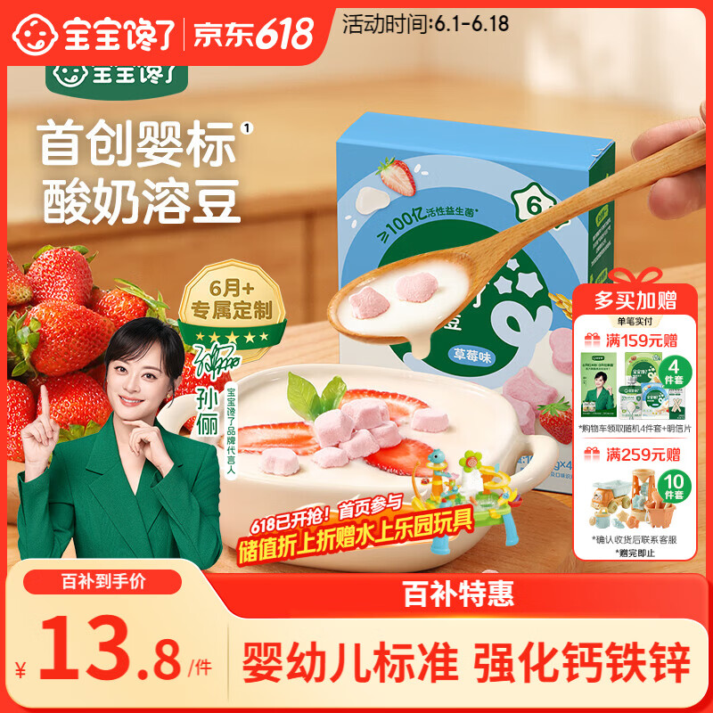 宝宝馋了婴幼儿益生菌酸奶溶豆无添加白砂糖6个月以上宝宝零食草莓味16g