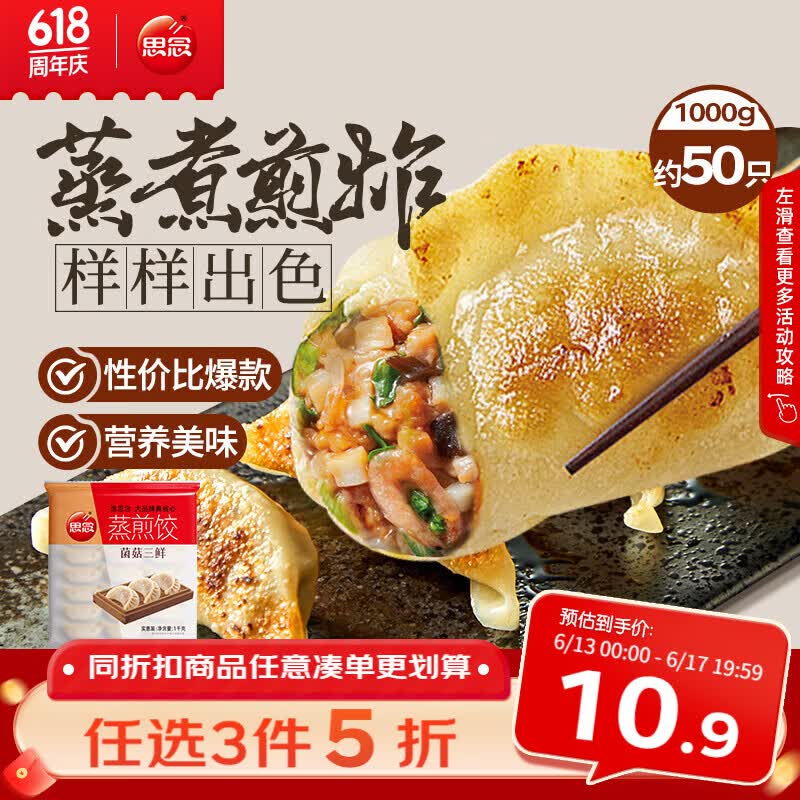 思念菌菇三鲜蒸煎饺1kg约50只 早餐饺子速食