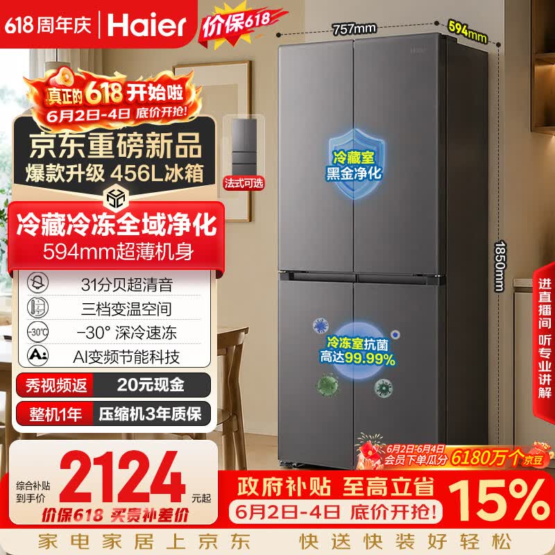 海尔小红花456升十字对开门冰箱BCD-456WGHTDEDB7U1 1975.04元 - 86线报
