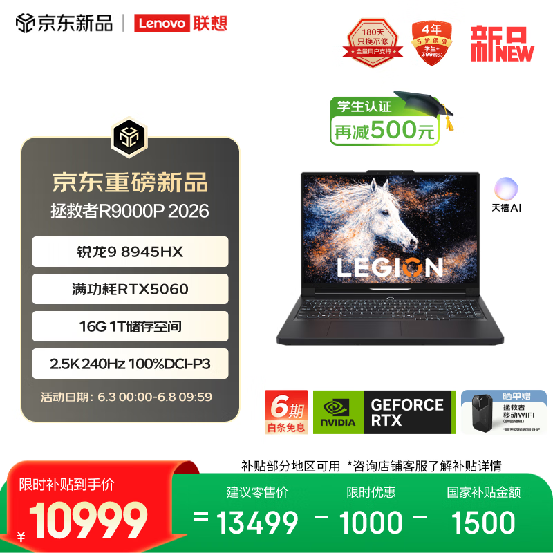 联想拯救者R9000P 2026 电竞游戏本笔记本(锐龙 9 8945HX 16G 1T RTX5060 2.5k 240Hz 100% DCI-P3)黑