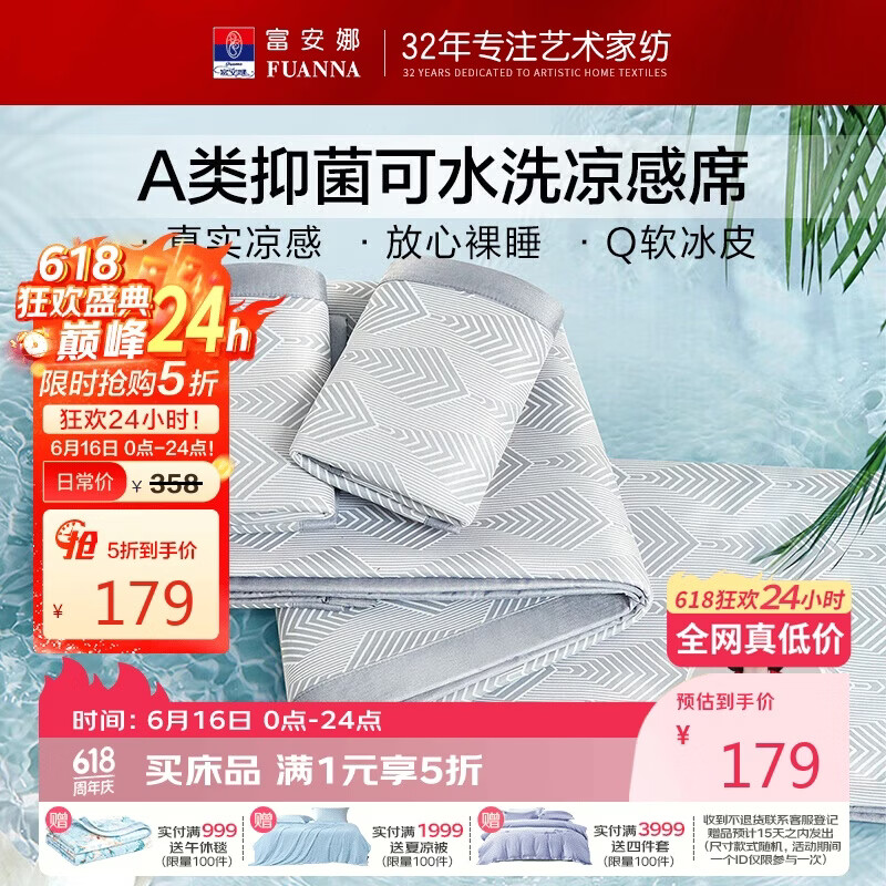 富安娜A类抗菌凉席可机洗凉感冰丝席夏季席子可折叠软席三件套1.8×2米