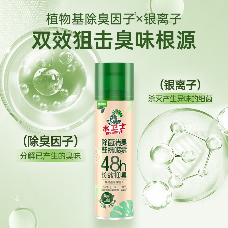 水卫士鞋子除臭喷雾杀菌鞋袜除臭剂除菌去异味防脚臭脚气220ml 鞋袜除臭喷雾*3瓶【重磅新品】