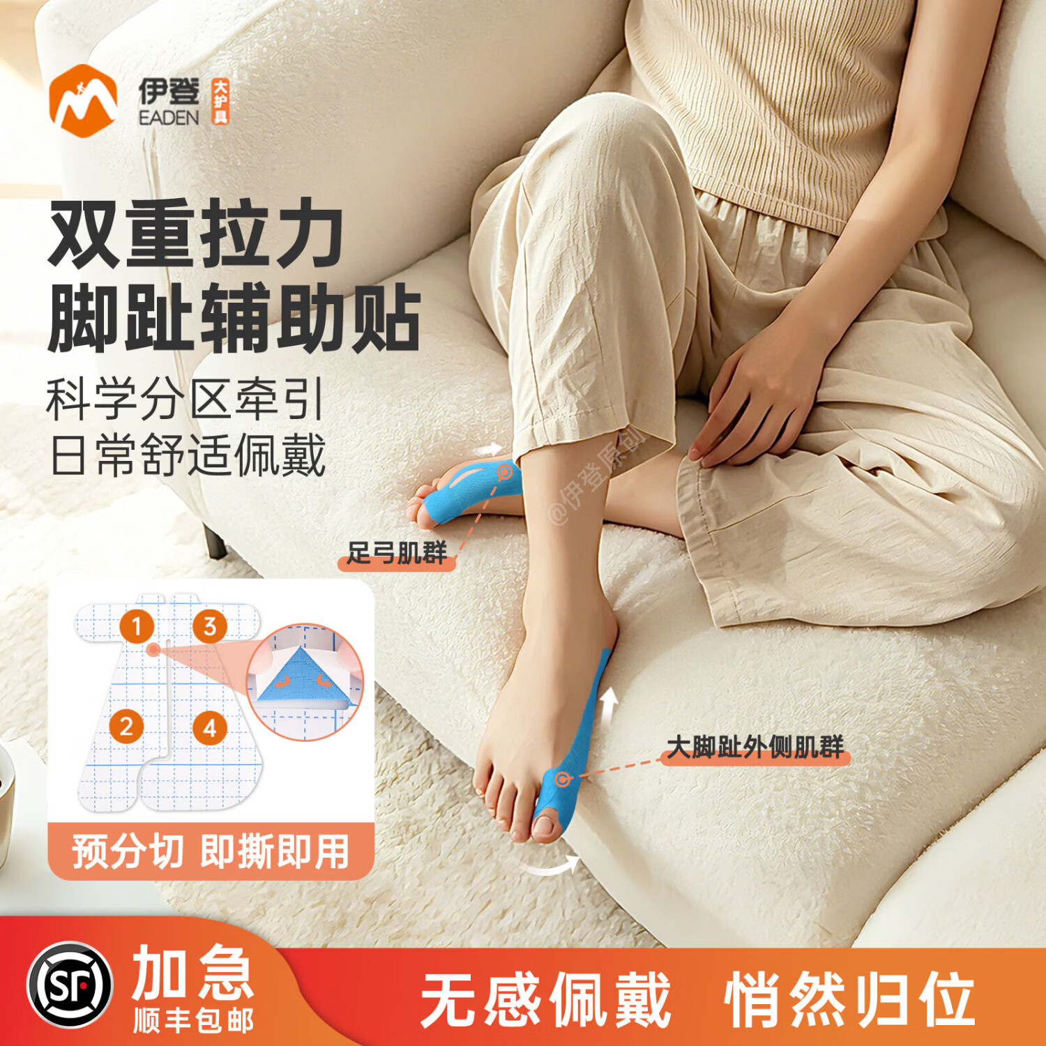 伊登拇指外翻肌贴足外翻分趾器脚趾肌肉贴绷带大脚趾外翻纠正贴 黑色 左脚 30片【顺丰】