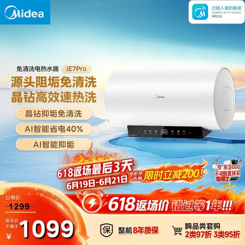 美的（Midea）保价618 阻垢免清洗电热水器60升3300W家用变频速热镁棒免更换国家补贴15%热水器F6033-JE7Pro(HE)