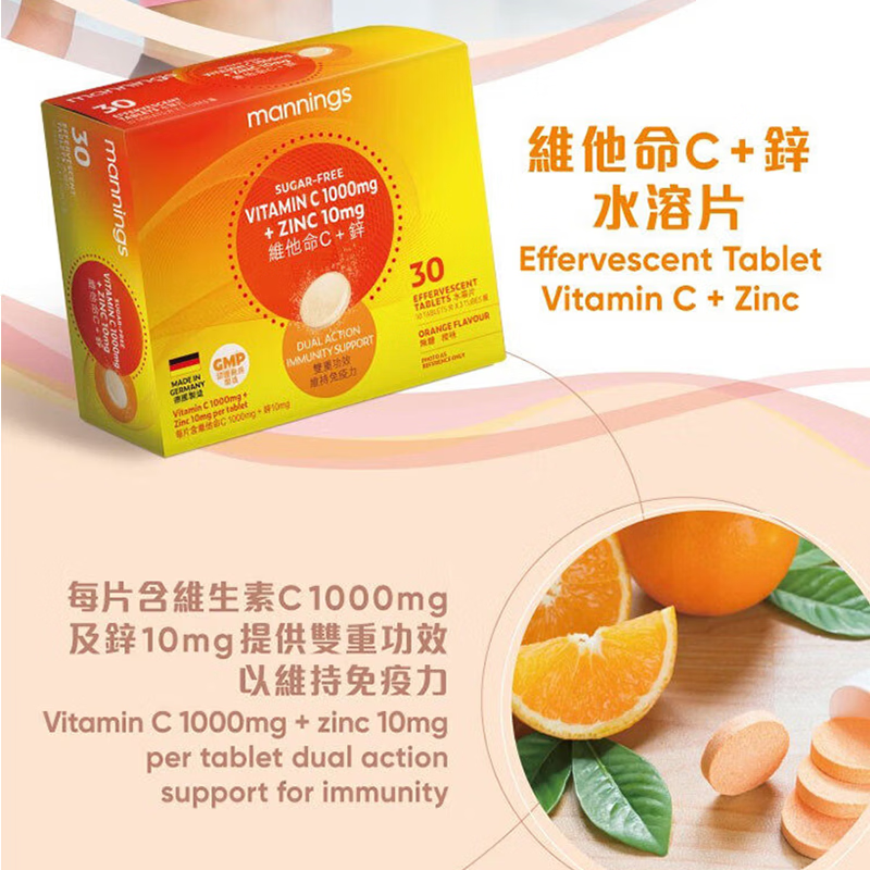 万宁(mannings)泡腾片 维生素C维他命C 无糖冲饮溶性维生素 【热销款】維他命C+锌 水溶片30片装