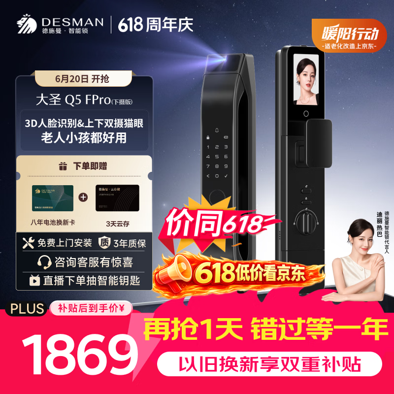 德施曼（DESMAN）智能门锁3D人脸识别双摄可视猫眼大屏电子锁大圣Q5FPro（下摄版）