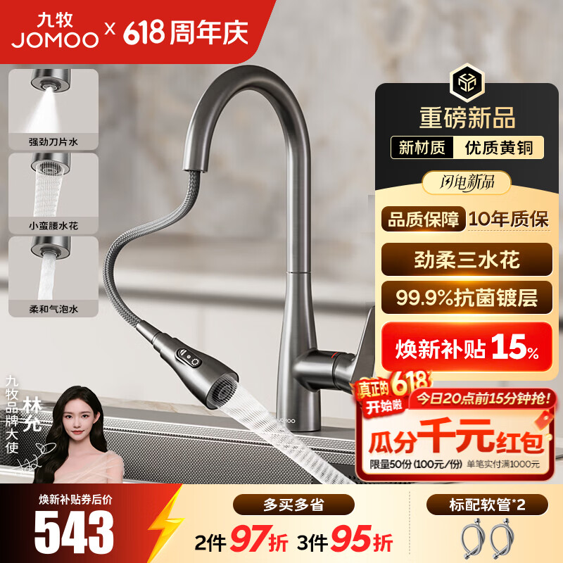 九牧（JOMOO）厨房水龙头全铜 洗菜盆水龙头抽拉式水龙头水槽冷热水二合一龙头 【枪灰三挡抽拉】优质黄铜33255-预售