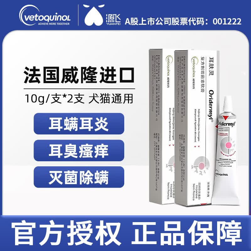 法国维克威隆耳肤灵10g*2支 115元，法国维克耳漂60ml*2瓶 79元 - 86线报