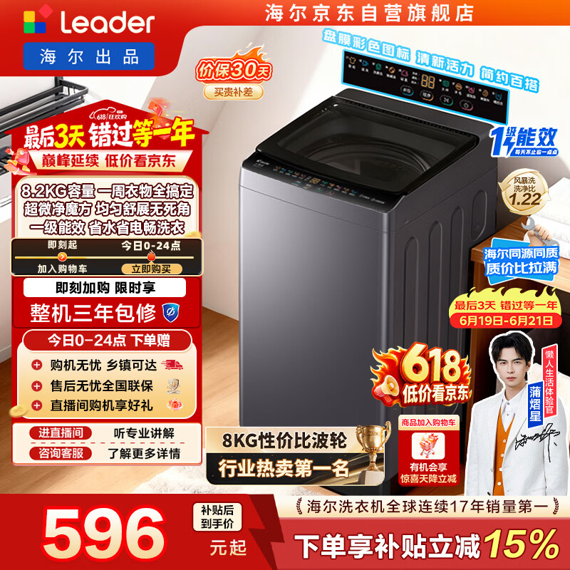 海尔（Haier）出品【价保618】统帅悦己波轮洗衣机 全自动出租房8.2公斤一级能效 京东自营国家补贴XQBL82-M20D1
