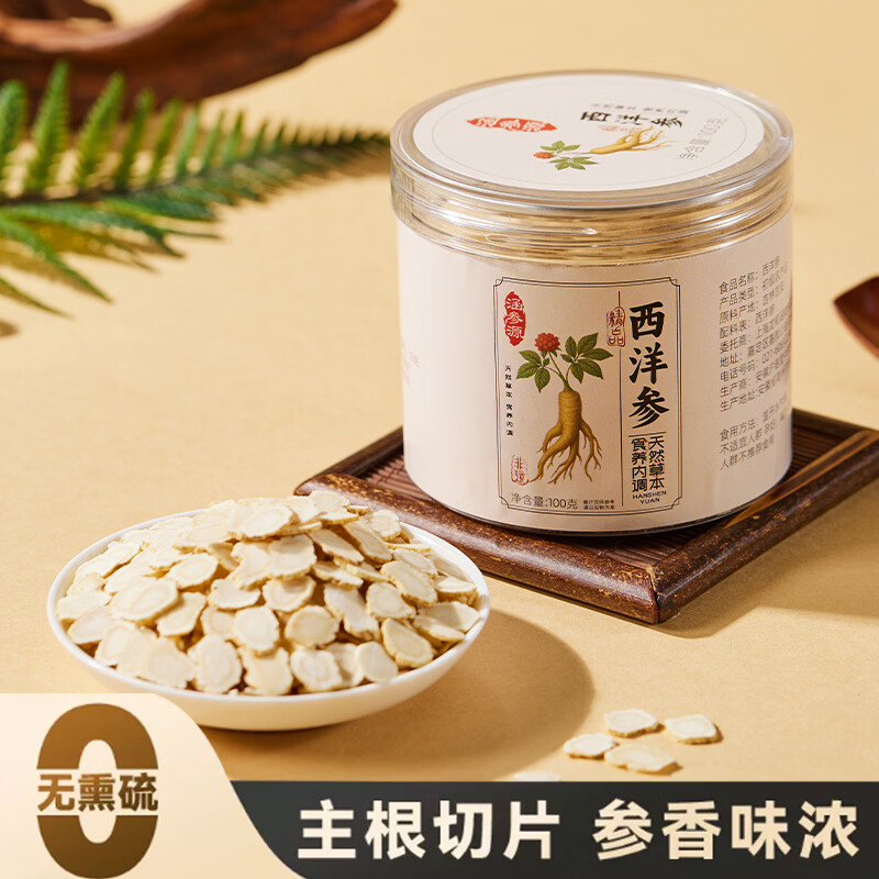 涵参源西洋参切片100g泡水泡茶煲汤煮粥养生茶抗疲劳提神调理滋补品送礼 西洋参 100g*1瓶