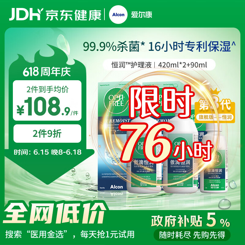 爱尔康傲滴恒润隐形眼镜美瞳护理液420*2+90ml 多功能保湿进口