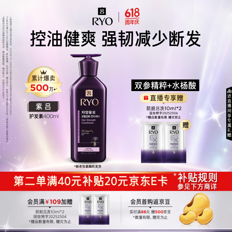 吕（Ryo）紫吕护发乳400ml 控油蓬松强韧防断发滋盈顺滑护发素【油头专研】