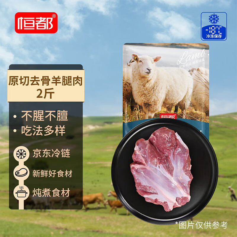 恒都 国产原切去骨羊后腿肉2斤 冷冻 国产草饲   煎炒炖煮