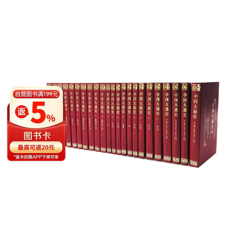 中国大通史（14卷套装共23册）