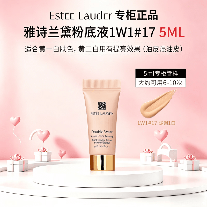 雅诗兰黛（Estee Lauder）DW持妆粉底液1W1油皮亲妈持久遮瑕控油定妆 送女友生日礼物 DW持妆1W1#17 象牙白 5ml(无盒装) 专柜款
