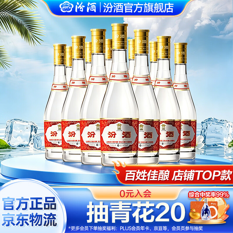 汾酒53度黄盖玻汾 清香型高度白酒 口粮酒 53度 475mL 12瓶 整箱原箱装 口粮酒