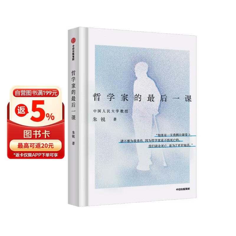 哲学家的最后一课 朱锐作品 生命教育 死亡教育 励志 治愈 重新理解死亡与生命 励志 治愈