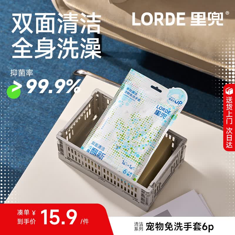 lorde里兜宠物免洗手套猫咪湿巾擦泪痕手脚狗狗干洗全身清洁抑菌6片
