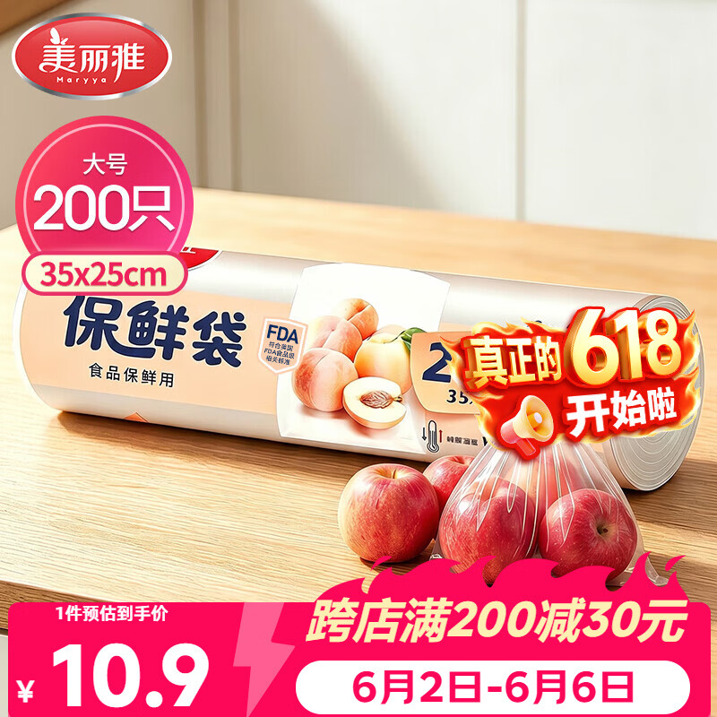 美丽雅 点断式保鲜袋大号200只35*25cm 一次性加厚食品分装连卷袋子